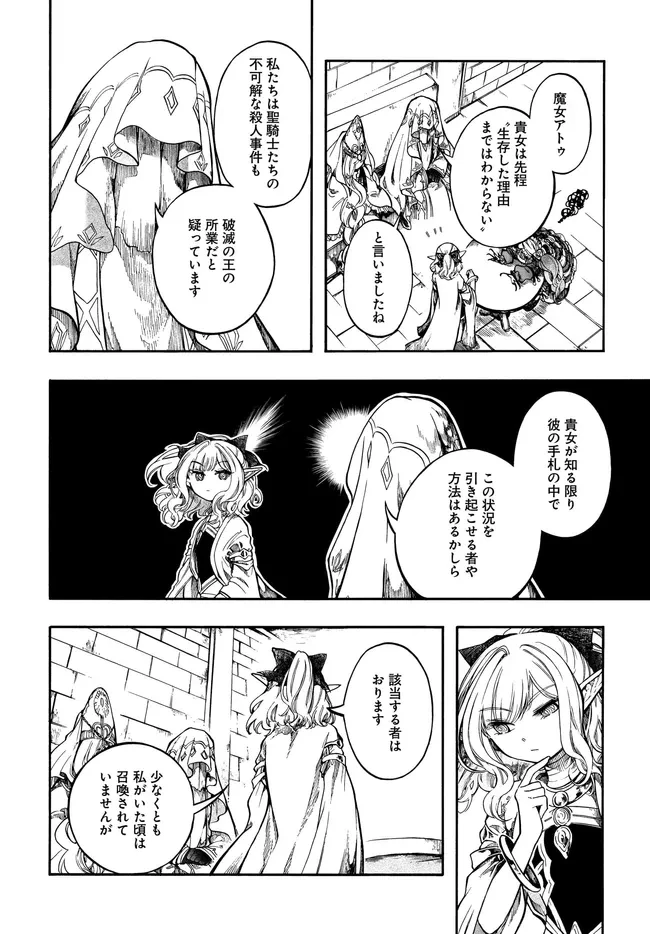 異世界黙示録マイノグーラ ～破滅の文明で始める世界征服～ 第33話 - 10