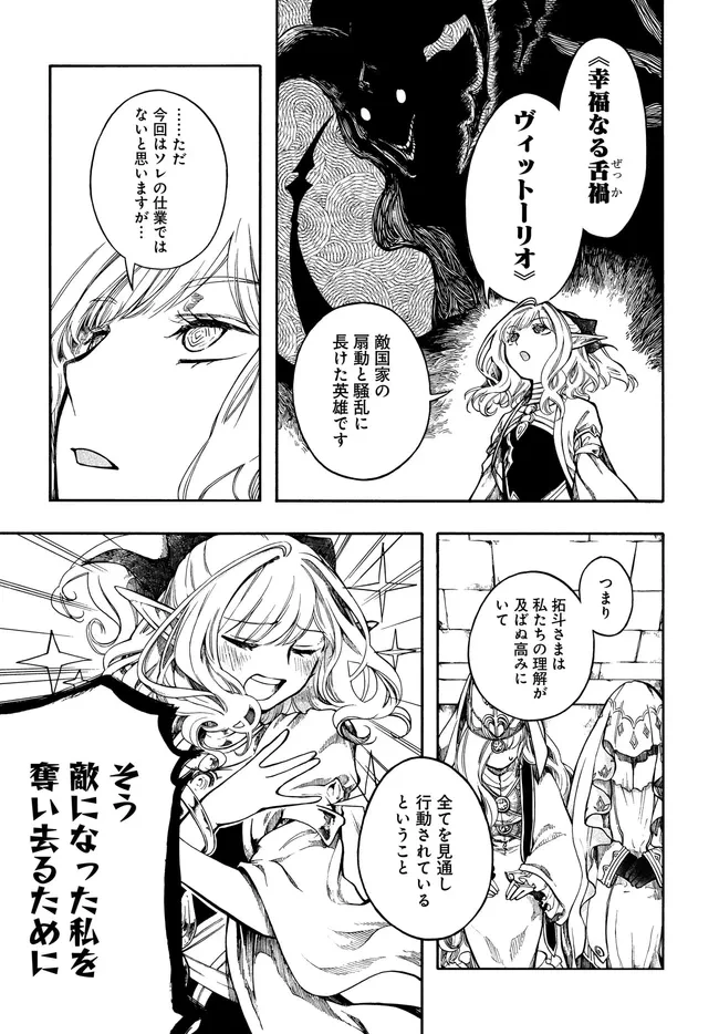 異世界黙示録マイノグーラ ～破滅の文明で始める世界征服～ 第33話 - 11