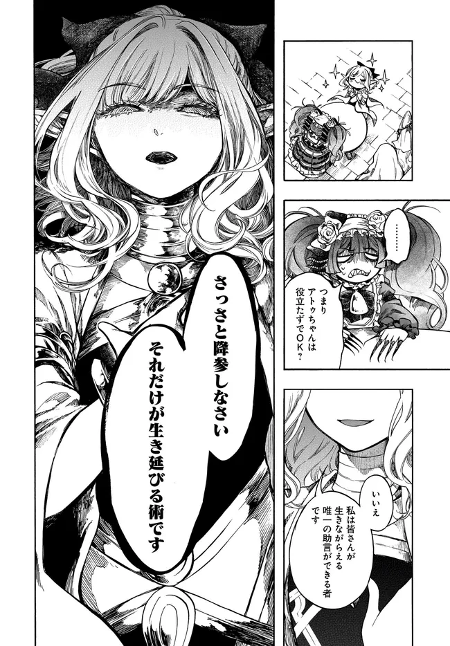 異世界黙示録マイノグーラ ～破滅の文明で始める世界征服～ 第33話 - 12