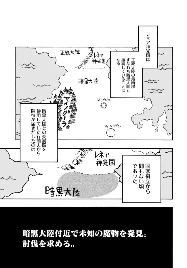 異世界黙示録マイノグーラ ～破滅の文明で始める世界征服～ 第33話 - 13