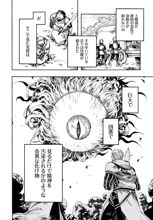 異世界黙示録マイノグーラ ～破滅の文明で始める世界征服～ 第33話 - 14