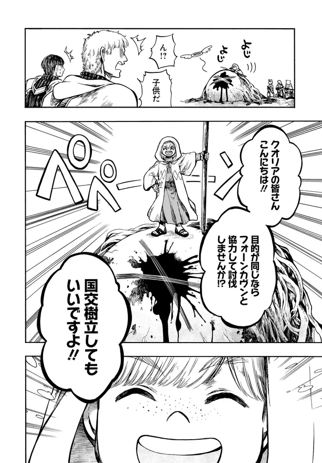 異世界黙示録マイノグーラ ～破滅の文明で始める世界征服～ 第33話 - 16