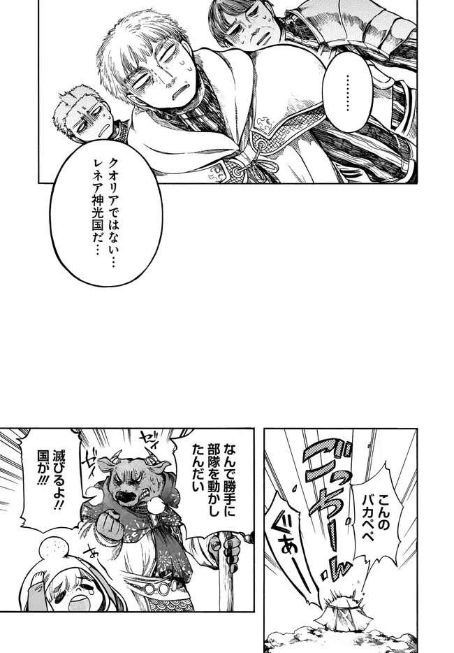 異世界黙示録マイノグーラ ～破滅の文明で始める世界征服～ 第33話 - 17