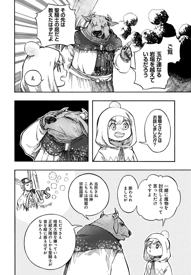異世界黙示録マイノグーラ ～破滅の文明で始める世界征服～ 第33話 - 18