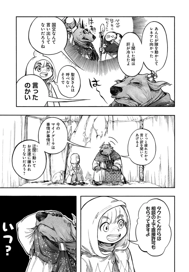 異世界黙示録マイノグーラ ～破滅の文明で始める世界征服～ 第33話 - 19