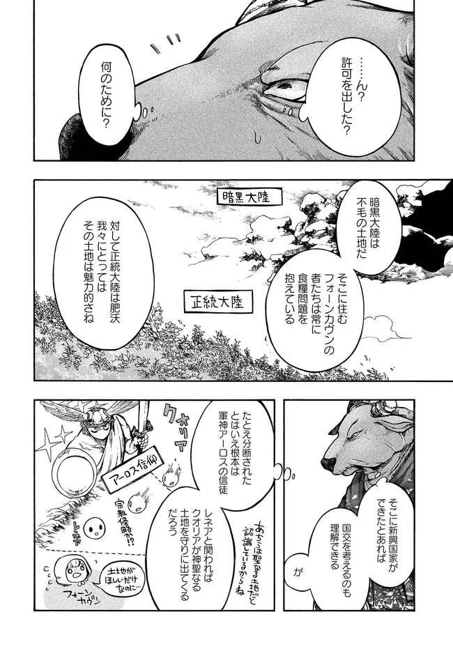 異世界黙示録マイノグーラ ～破滅の文明で始める世界征服～ 第33話 - 20