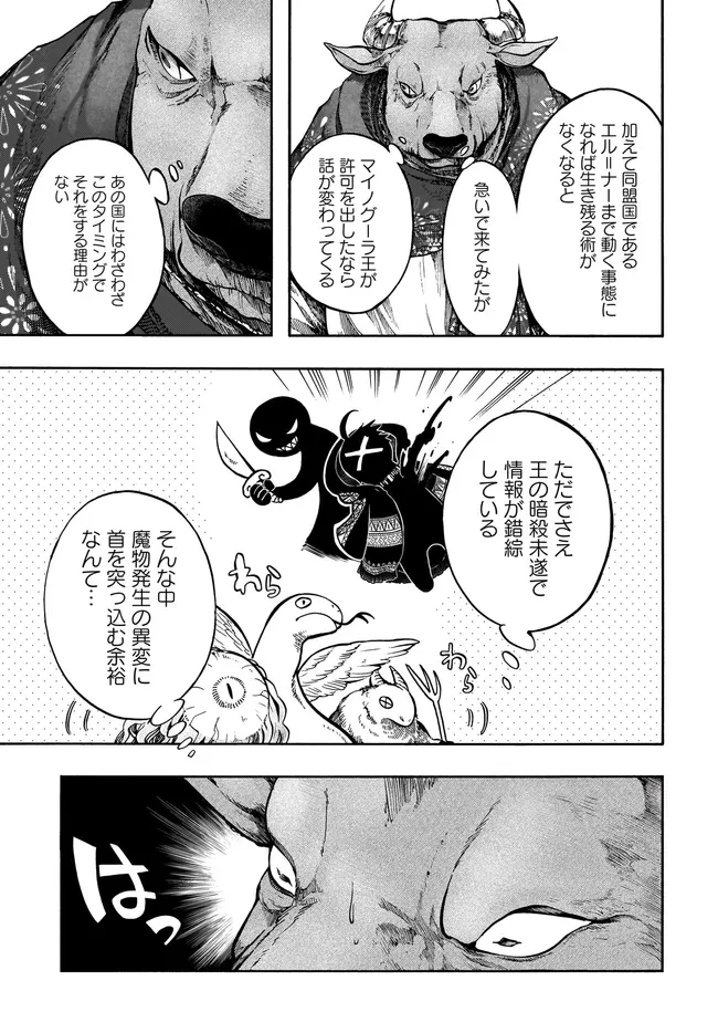 異世界黙示録マイノグーラ ～破滅の文明で始める世界征服～ 第33話 - 21