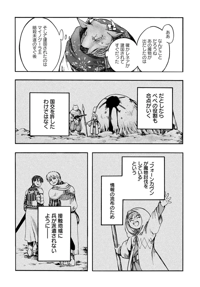 異世界黙示録マイノグーラ ～破滅の文明で始める世界征服～ 第33話 - 22