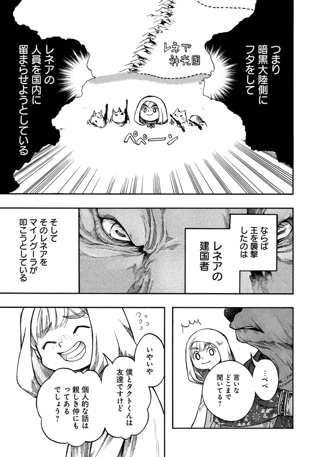 異世界黙示録マイノグーラ ～破滅の文明で始める世界征服～ 第33話 - 23