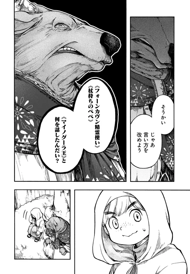 異世界黙示録マイノグーラ ～破滅の文明で始める世界征服～ 第33話 - 24