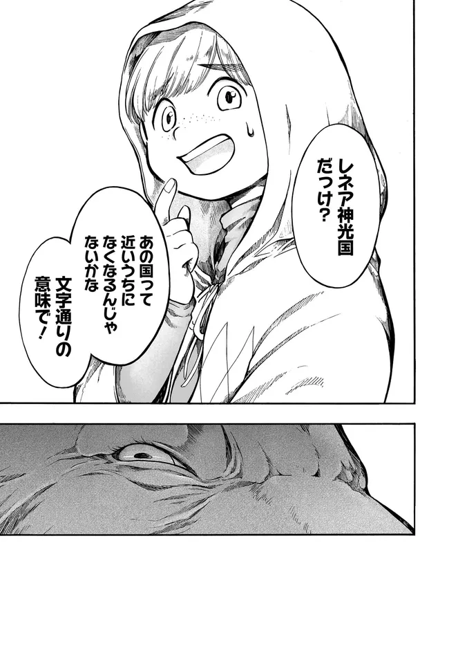 異世界黙示録マイノグーラ ～破滅の文明で始める世界征服～ 第33話 - 25