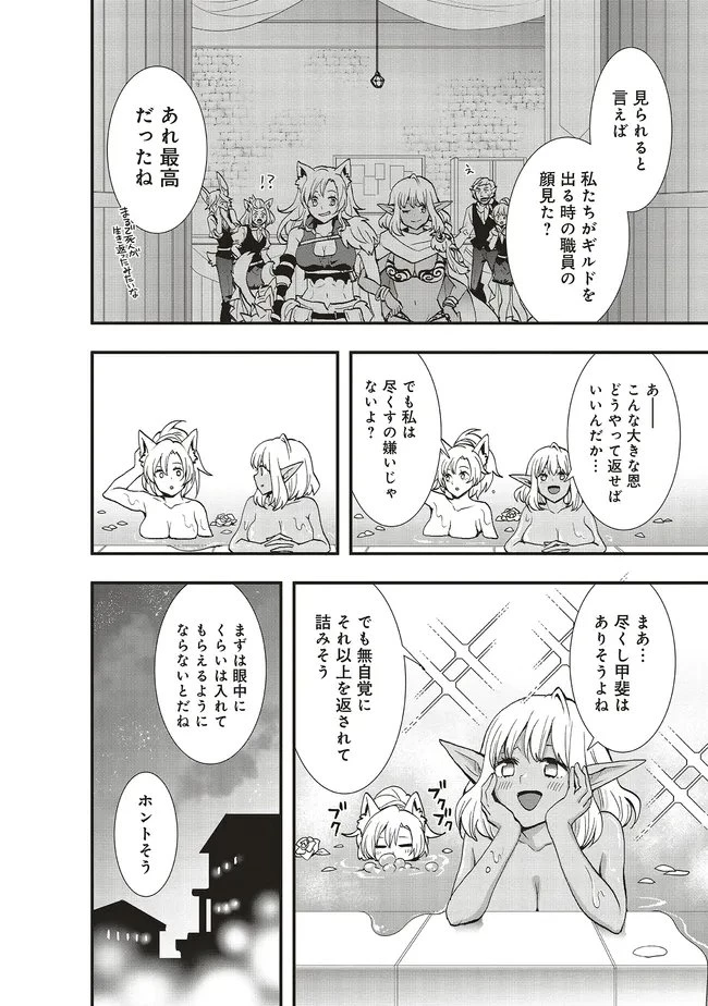 その冒険者、取り扱い注意。 ～正体は無敵の下僕たちを統べる異世界最強の魔導王～ 第66話 - 2