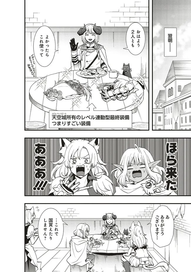その冒険者、取り扱い注意。 ～正体は無敵の下僕たちを統べる異世界最強の魔導王～ 第66話 - 4