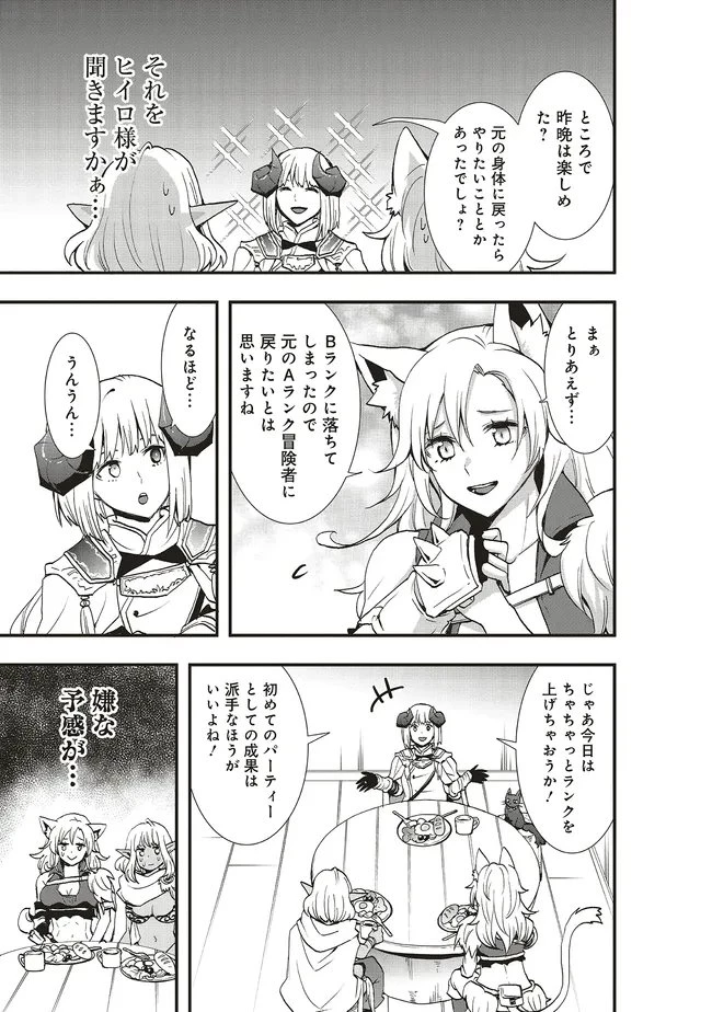 その冒険者、取り扱い注意。 ～正体は無敵の下僕たちを統べる異世界最強の魔導王～ 第66話 - 5