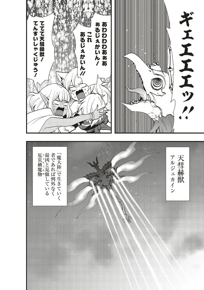 その冒険者、取り扱い注意。 ～正体は無敵の下僕たちを統べる異世界最強の魔導王～ 第66話 - 8