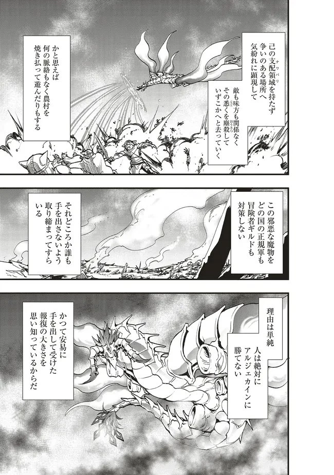 その冒険者、取り扱い注意。 ～正体は無敵の下僕たちを統べる異世界最強の魔導王～ 第66話 - 9