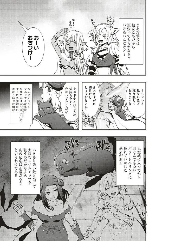 その冒険者、取り扱い注意。 ～正体は無敵の下僕たちを統べる異世界最強の魔導王～ 第66話 - 13