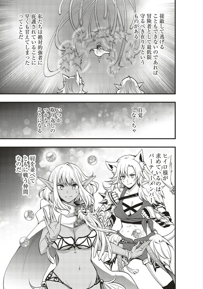 その冒険者、取り扱い注意。 ～正体は無敵の下僕たちを統べる異世界最強の魔導王～ 第66話 - 15