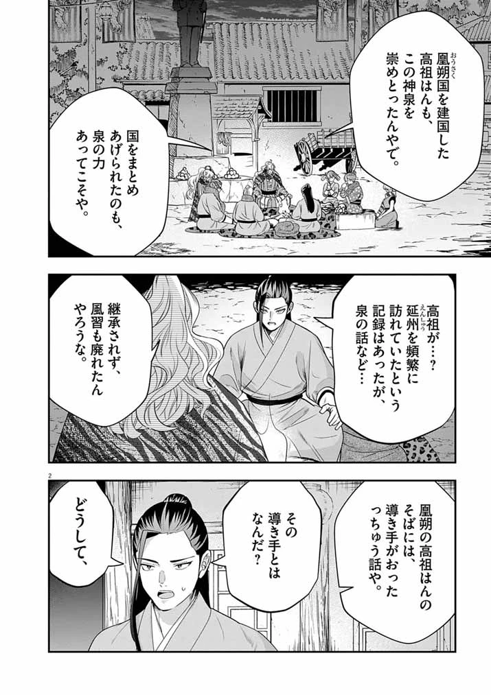 大阪マダム、後宮妃になる！ 第107話 - 2