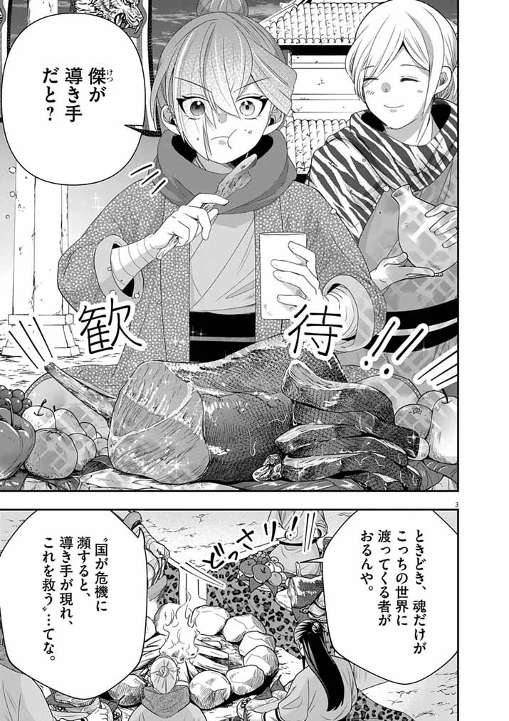 大阪マダム、後宮妃になる！ 第107話 - 3