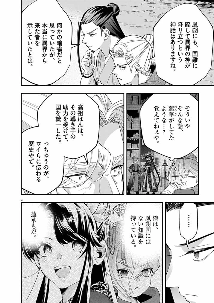 大阪マダム、後宮妃になる！ 第107話 - 4