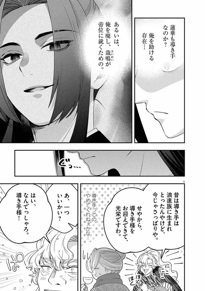 大阪マダム、後宮妃になる！ 第107話 - 5