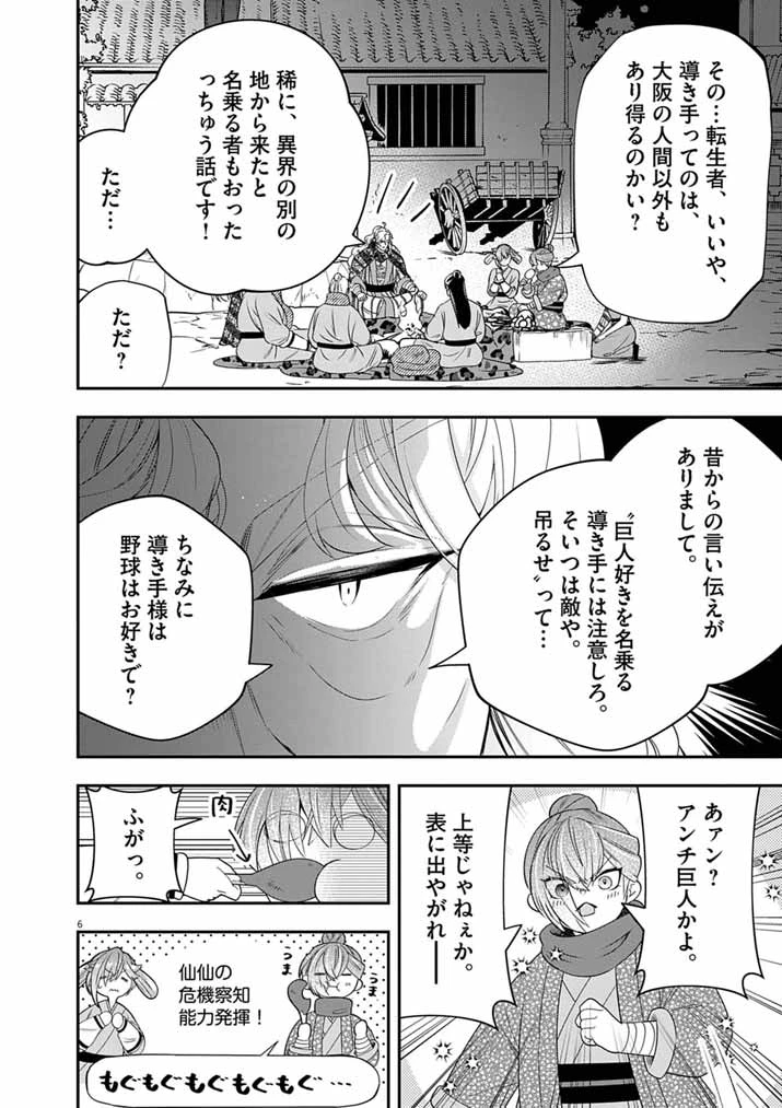 大阪マダム、後宮妃になる！ 第107話 - 6