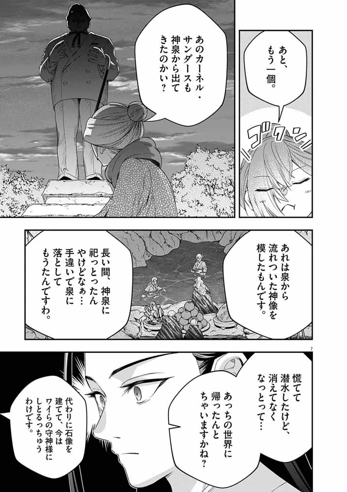 大阪マダム、後宮妃になる！ 第107話 - 7