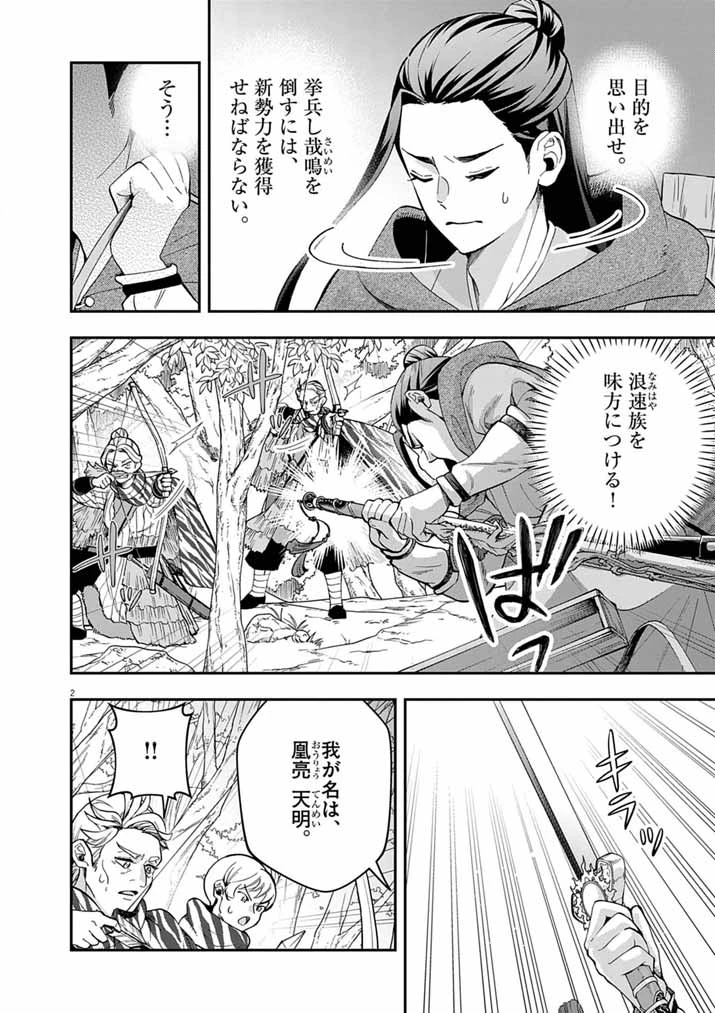大阪マダム、後宮妃になる！ 第106話 - 2