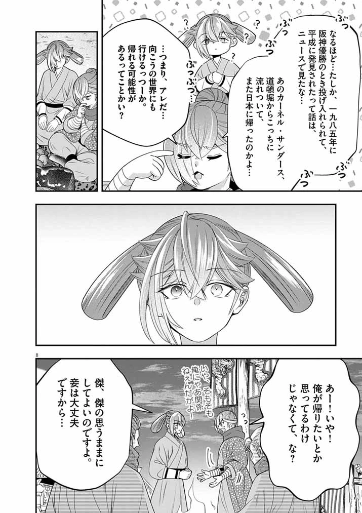 大阪マダム、後宮妃になる！ 第107話 - 8