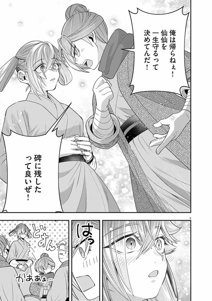 大阪マダム、後宮妃になる！ 第107話 - 9