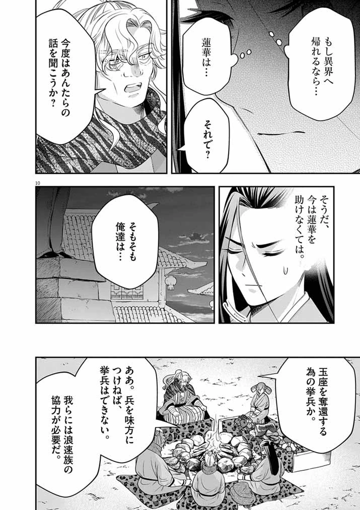 大阪マダム、後宮妃になる！ 第107話 - 10