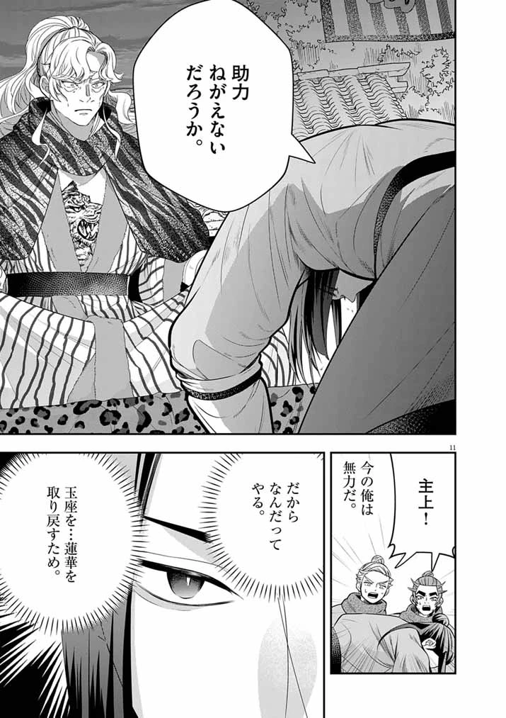 大阪マダム、後宮妃になる！ 第107話 - 11
