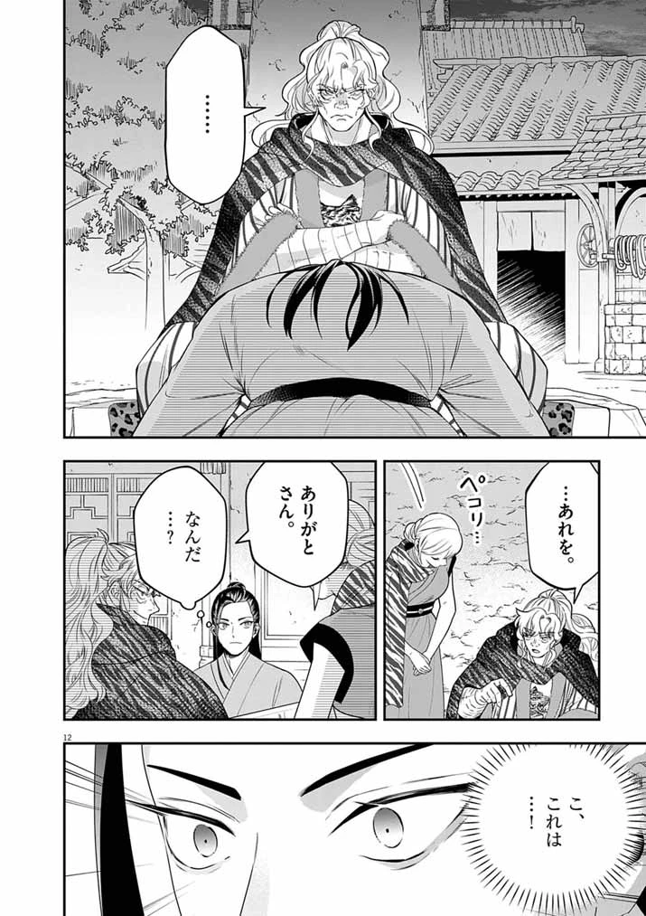 大阪マダム、後宮妃になる！ 第107話 - 12
