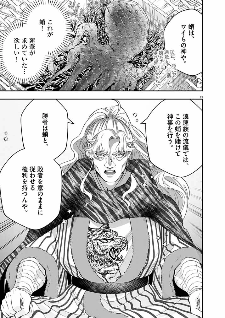 大阪マダム、後宮妃になる！ 第107話 - 13
