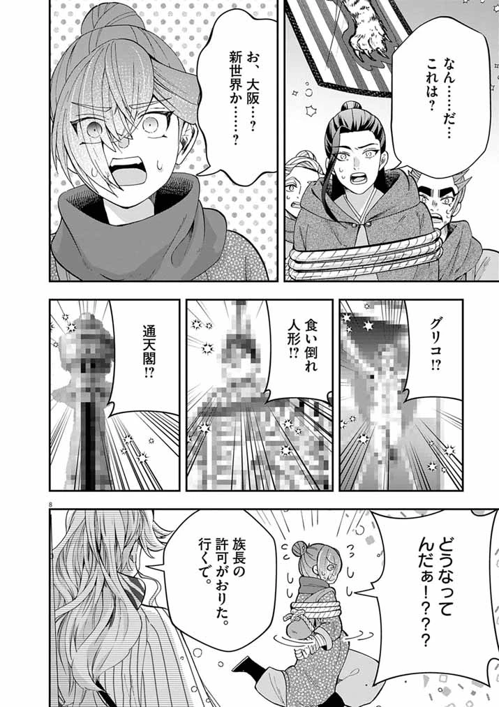 大阪マダム、後宮妃になる！ 第106話 - 7