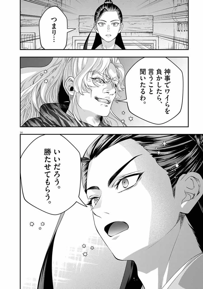 大阪マダム、後宮妃になる！ 第107話 - 14