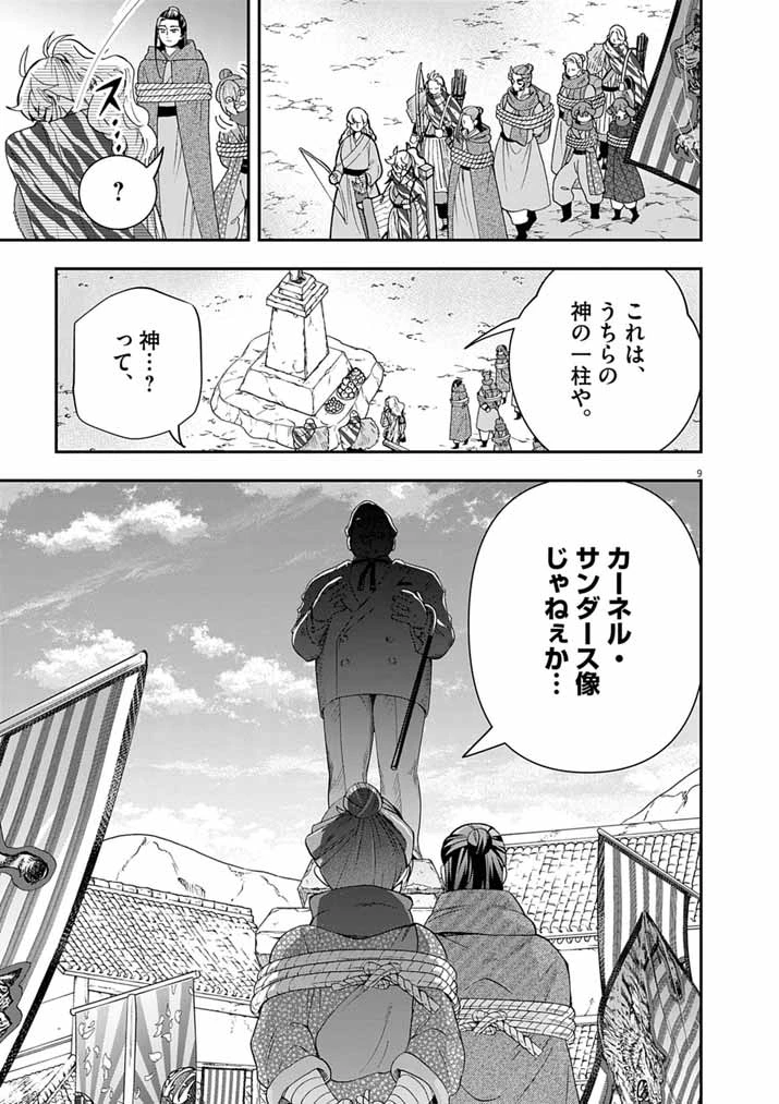 大阪マダム、後宮妃になる！ 第106話 - 8