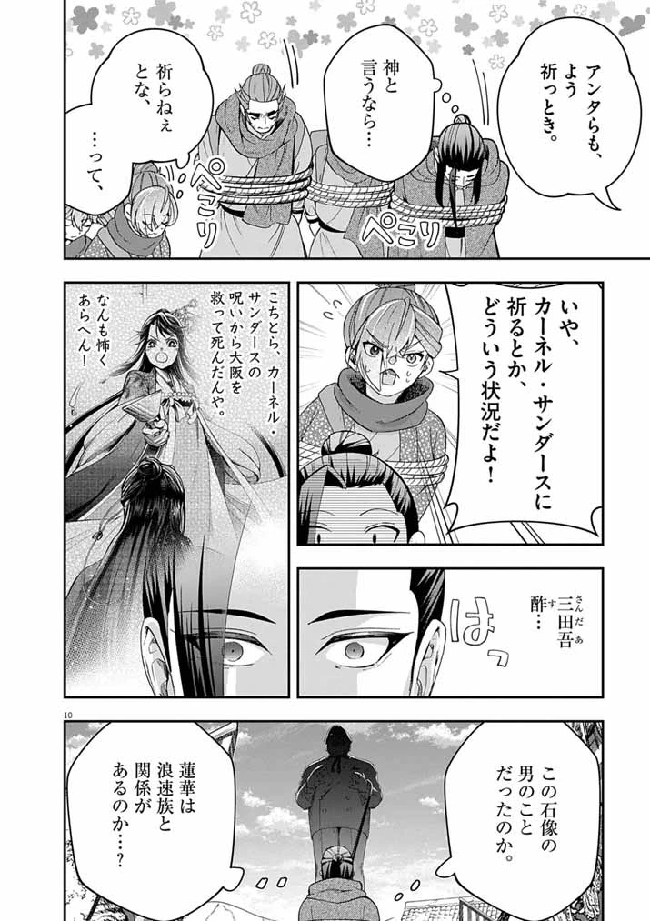 大阪マダム、後宮妃になる！ 第106話 - 9