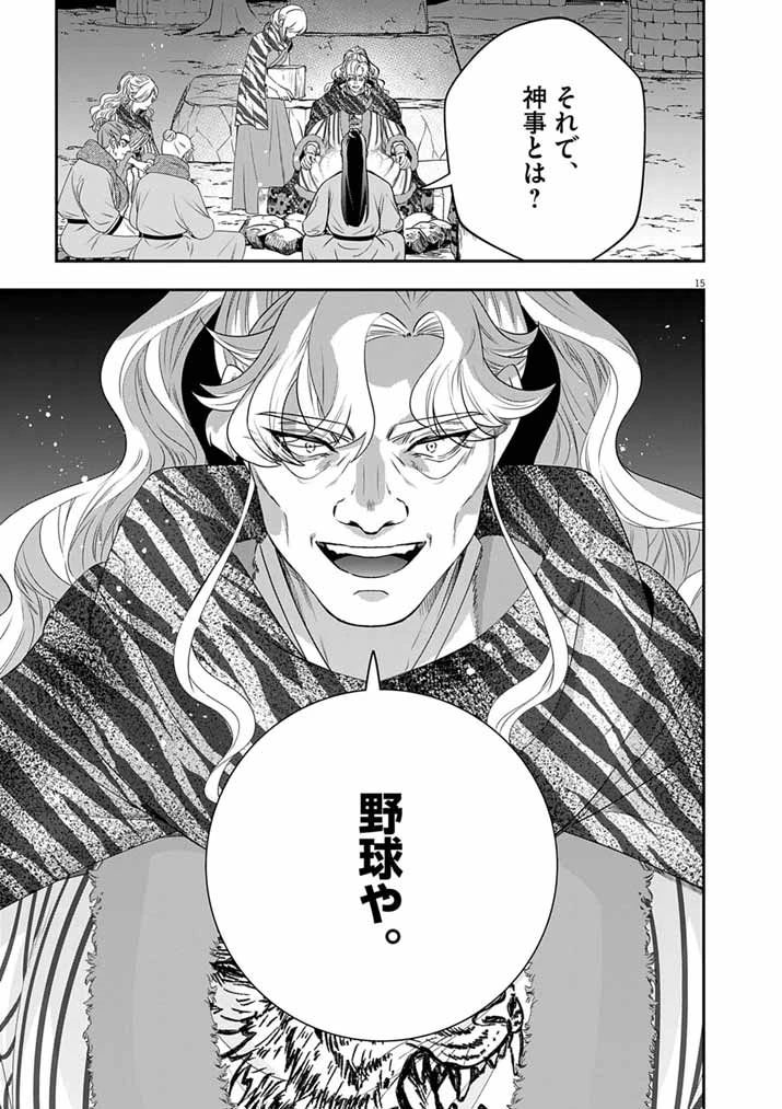 大阪マダム、後宮妃になる！ 第107話 - 15