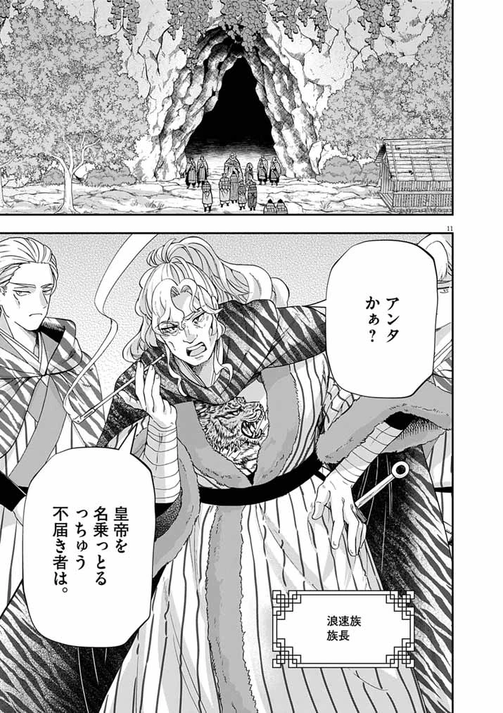 大阪マダム、後宮妃になる！ 第106話 - 10