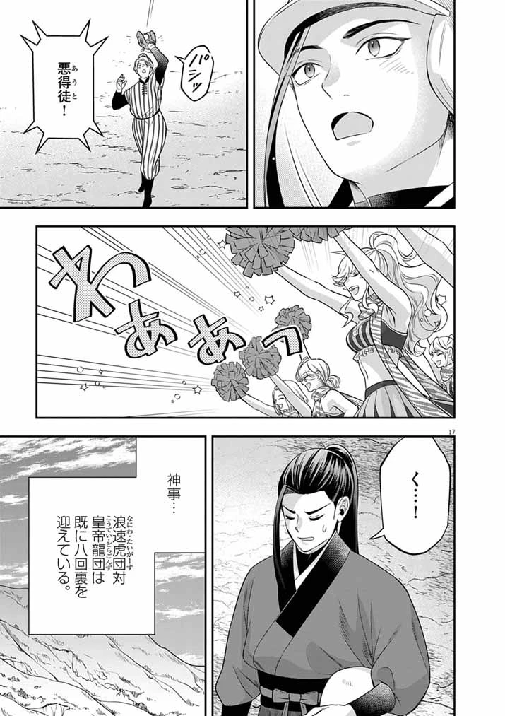 大阪マダム、後宮妃になる！ 第107話 - 17