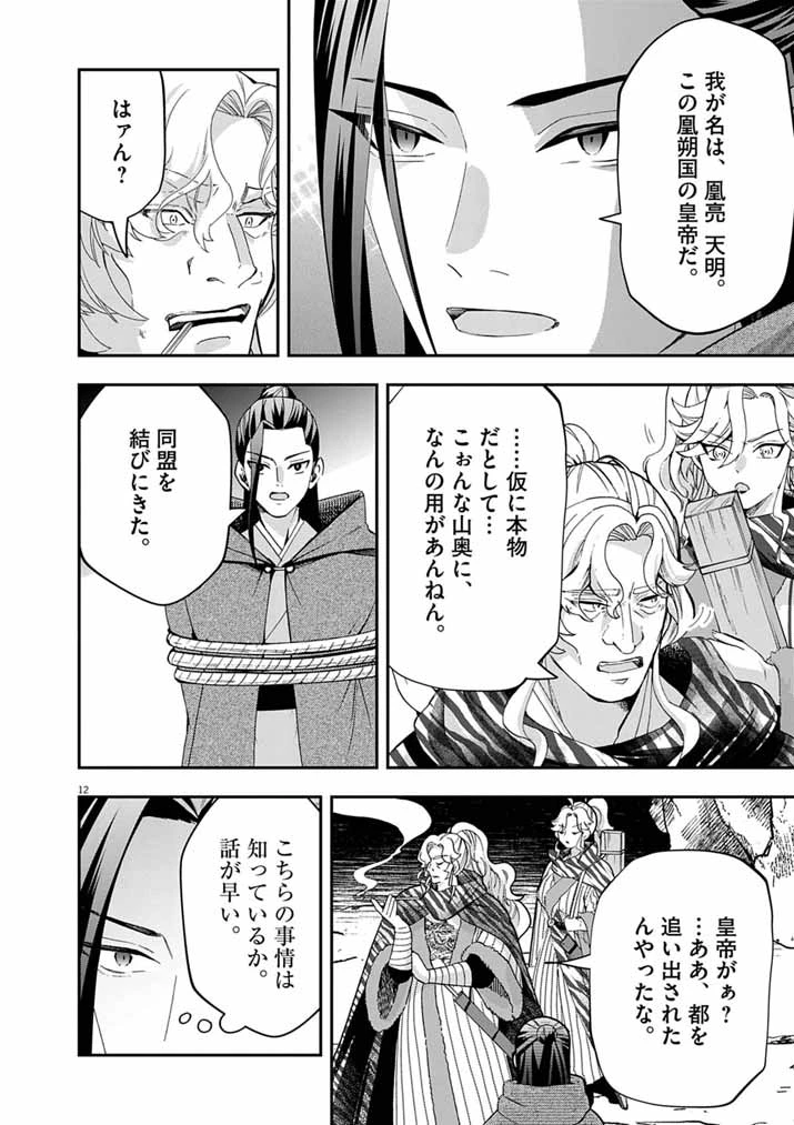 大阪マダム、後宮妃になる！ 第106話 - 11