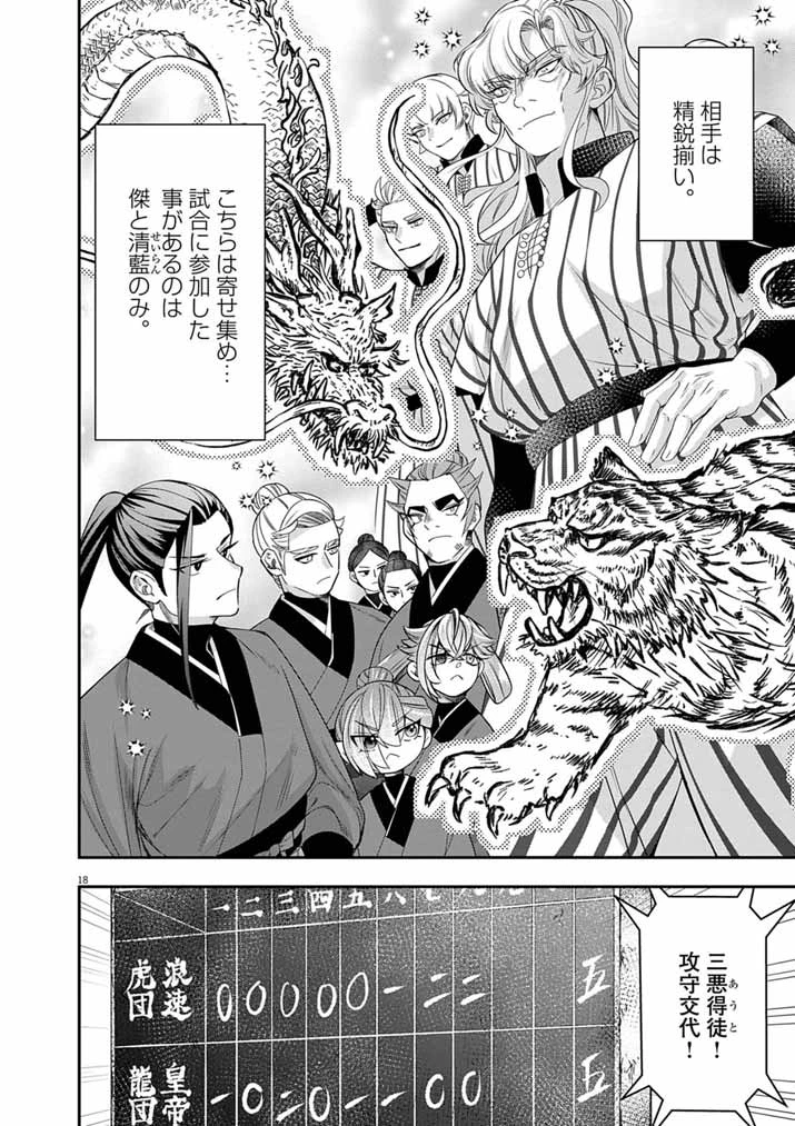 大阪マダム、後宮妃になる！ 第107話 - 18