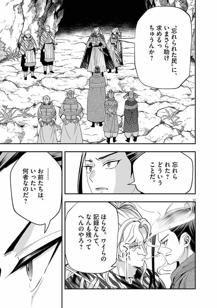 大阪マダム、後宮妃になる！ 第106話 - 12