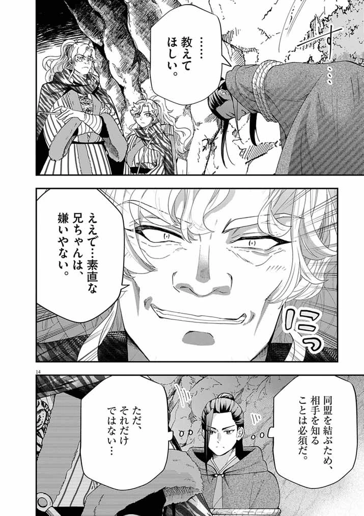 大阪マダム、後宮妃になる！ 第106話 - 13