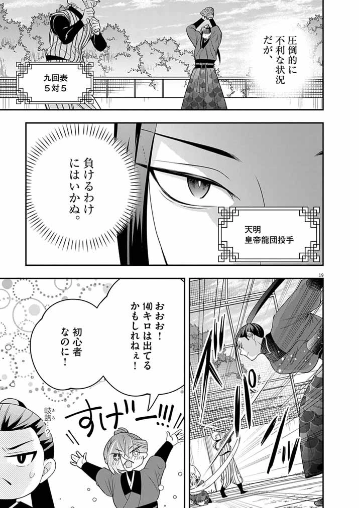 大阪マダム、後宮妃になる！ 第107話 - 19