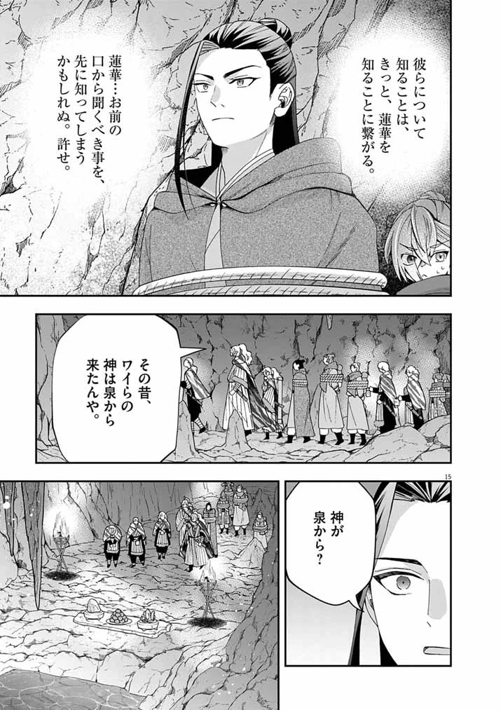 大阪マダム、後宮妃になる！ 第106話 - 14