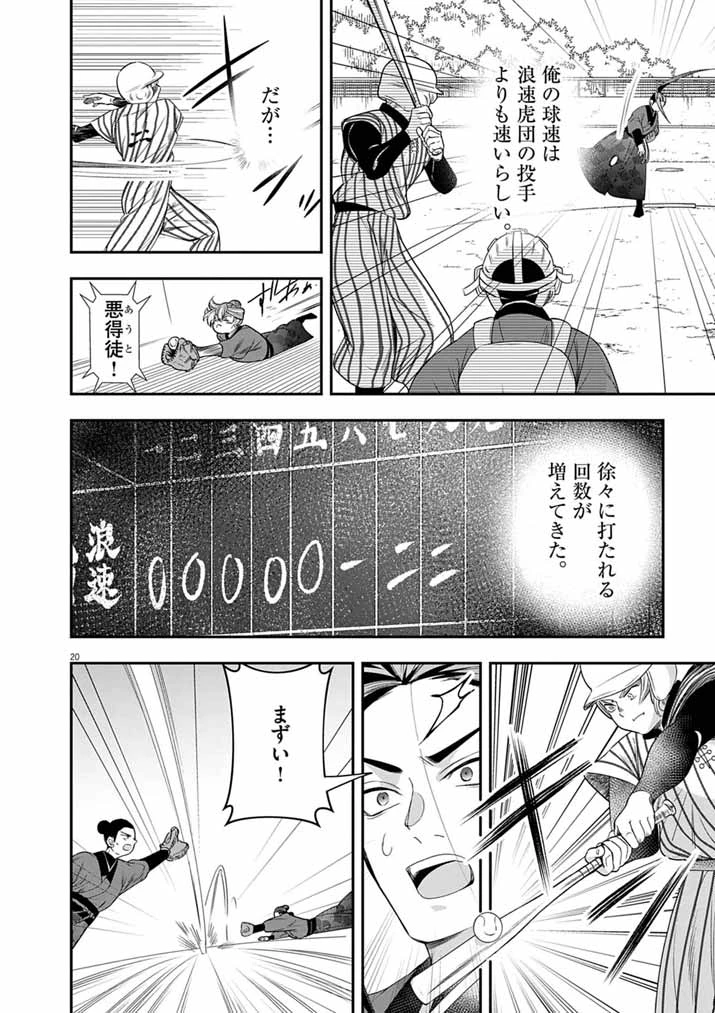 大阪マダム、後宮妃になる！ 第107話 - 20