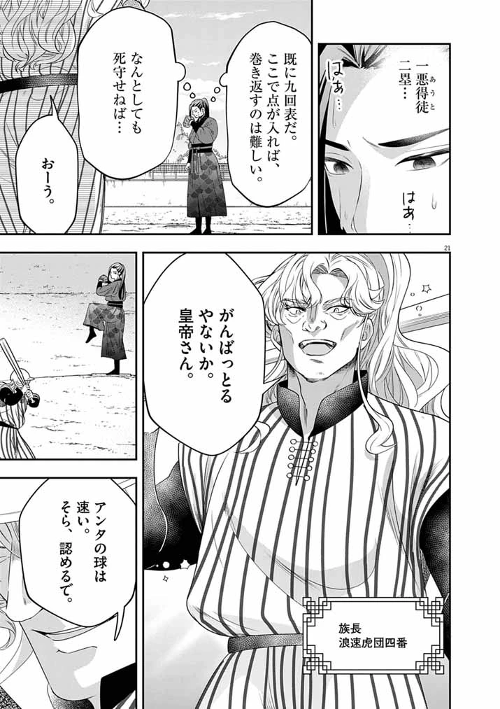 大阪マダム、後宮妃になる！ 第107話 - 21